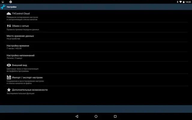 TV Control android App screenshot 0