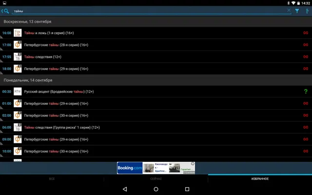 TV Control android App screenshot 4